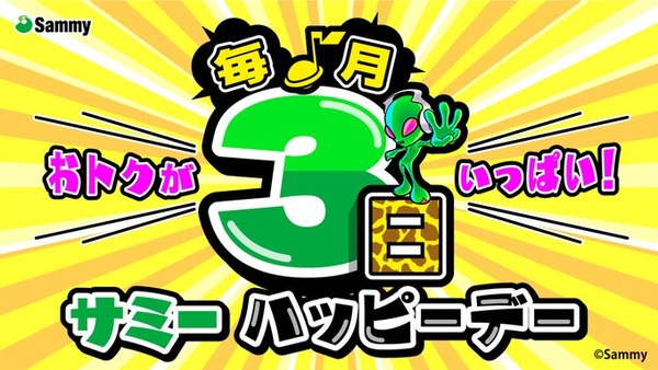 4月3日はサミーハッピーデー×スマスロ北斗の拳導入日！平日だが稼働はどうなる！？