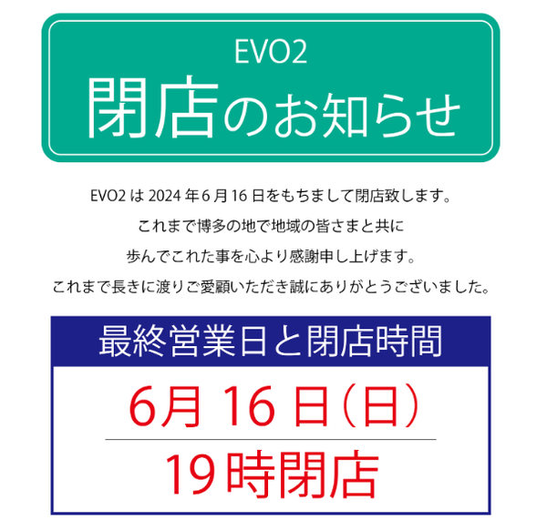 福岡県の博多駅前にあるスロ専EVO2が6月16日をもって閉店。貯メダルの清算は早めに！！