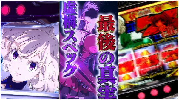 大一 L虚構推理のティザーPVが公開！新筐体×新コンテンツ第一弾！！