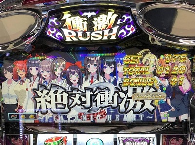 【実況】朝一PBで6確が出た絶対衝激3を打った人の結果ｗｗｗｗｗ