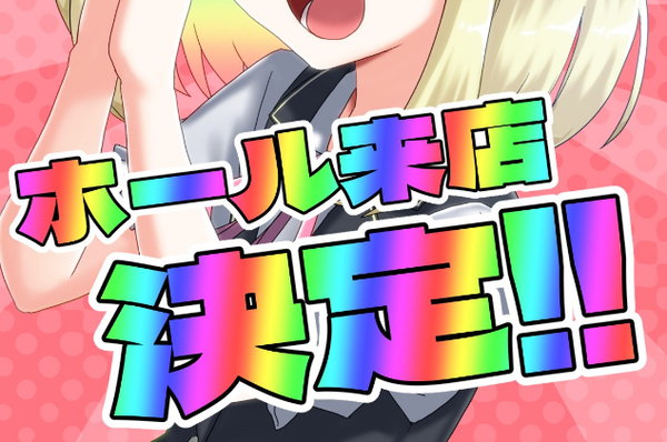 Vtuberさん、生身でのホール来店について経緯を説明「生身で実際にそのお店で稼働して、少しでも自分自身も一緒にホールや業界に貢献する」