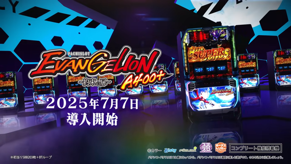 LBパチスロ ヱヴァンゲリヲンのティザーPV第2弾が公開！！”あの”打感を再現！