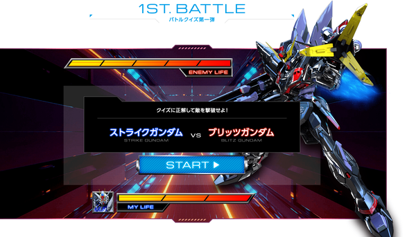 PF機動戦士ガンダムSEEDの特設サイトで『バトルクイズ第一弾』を開催中！