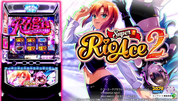スマスロスーパーリオエース2の機種サイト・製品PVが公開！！