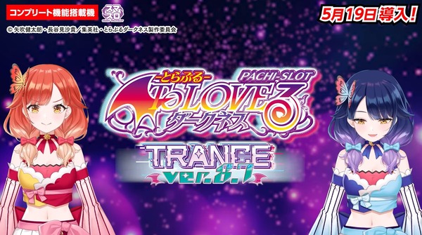 ToLOVEるダークネストランスver3
