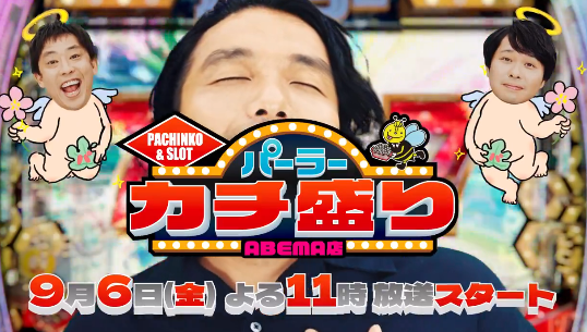 パーラーカチ盛り