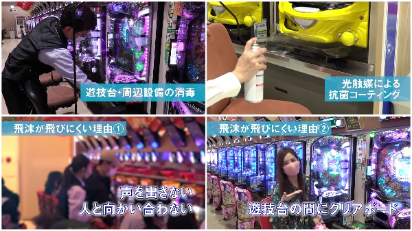 ダイナム取り組み2