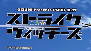 パチスロストライクウィッチーズPV (10)