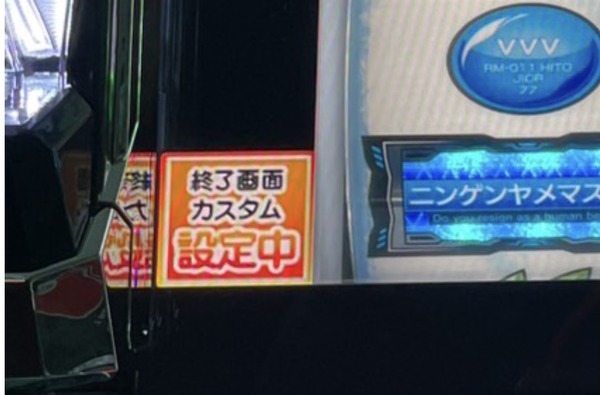 赤カスタムはホールの気合の表れ！？Lヴヴヴ2の店長カスタムの詳細が判明か