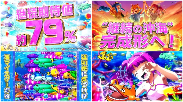 Pスーパー海物語IN沖縄6PV3