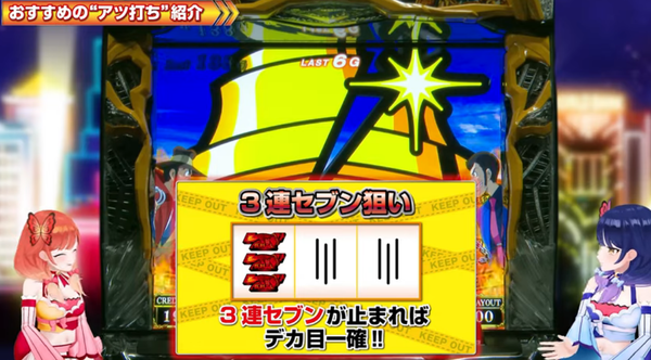3連セブン