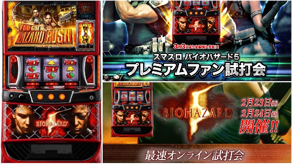 Ｌバイオハザード5試打かい