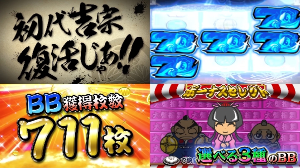 L吉宗クラシックPV