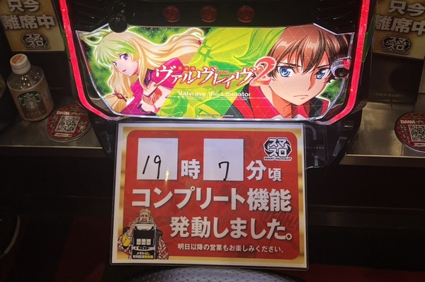 三重オールナイト2025-2026、年越し前に続々とコンプリート達成台が現れるｗｗｗｗｗ