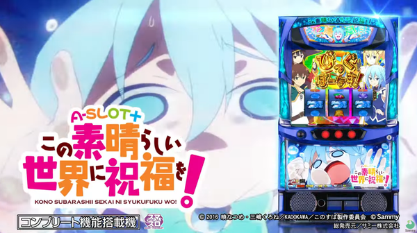 A+このすば