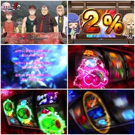 パチスロひぐらしのなく頃に祭2