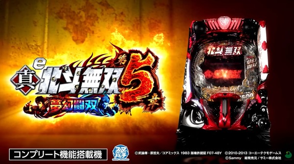 【画像あり】e 真・北斗無双5夢幻闘双の盤面が厚かましいと話題にｗｗｗｗｗ