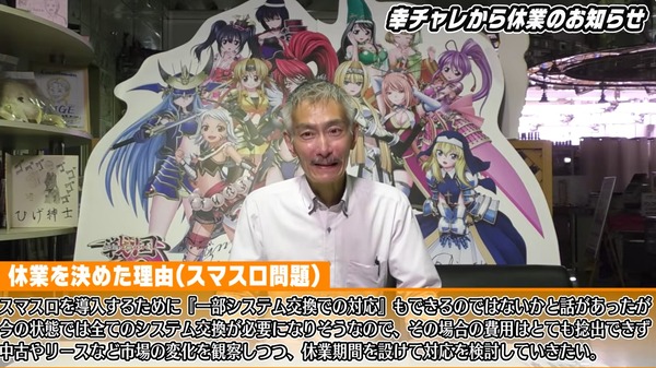 幸チャレ
