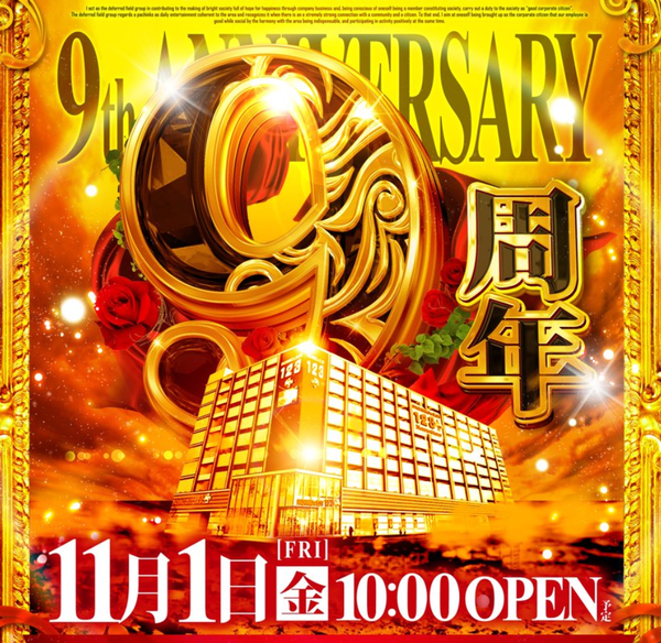 11月1日が周年の123大阪本店さん、5時50分に抽選打ち切りｗｗｗｗｗ