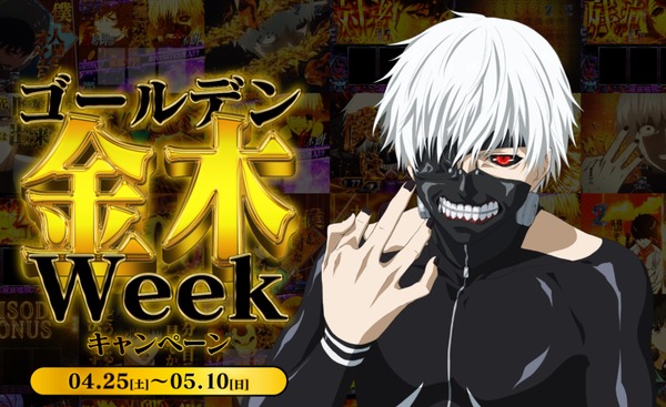 ゴールデン金木