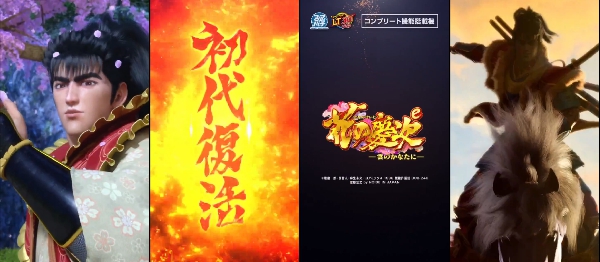  e花の慶次～雲のかなたに 予告映像が公開！およそ20年の時を経て初代復活！