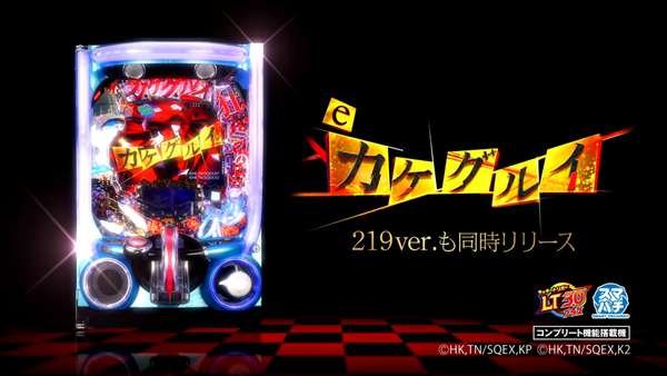 eカケグルイの製品PVが公開！！1/2にヒリつけ！！