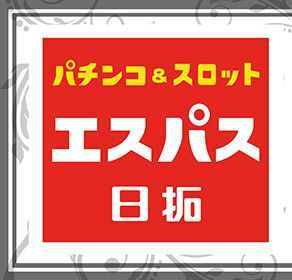 エスパス秋葉原さん「超電磁砲導入に合わせて店内外の装飾を150万かけて変更した」→反応ｗｗｗｗｗ