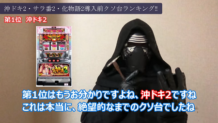 沖ドキ2