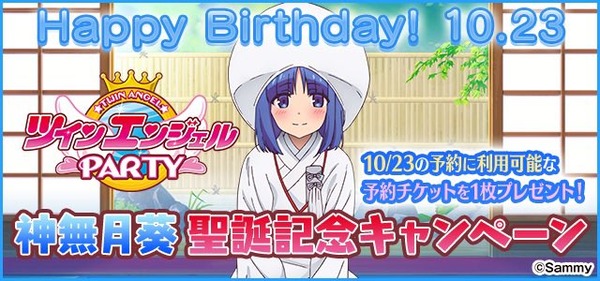 777コンパスさん、神無月葵ちゃんの誕生日を煽るｗｗｗｗｗ