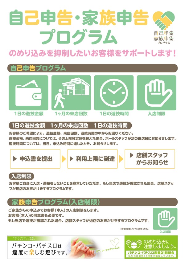 (A4_JPG(表))自己申告・家族申告プログラム導入店用ポスター