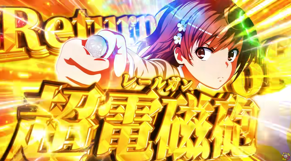 超電磁砲2