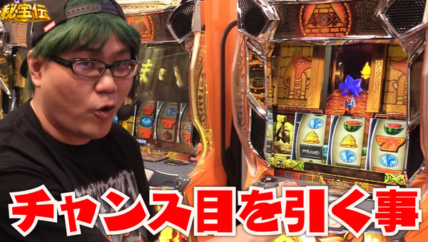 「顔ガチガチ」SEVEN'S TVの司芭扶さん初解説！L秘宝伝の最速試打解説動画が公開！！