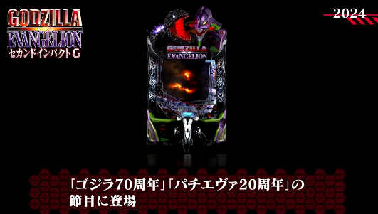 ゴジエヴァ2