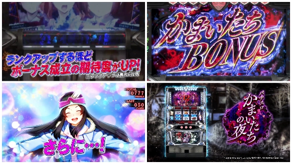 パチスロかまいたちの夜（3