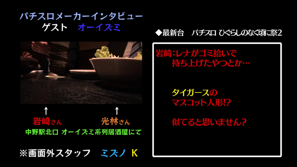 オーイズミインタビュー (4)
