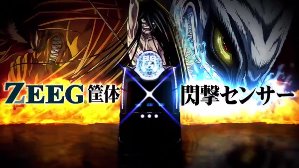 パチスロ うしおととら雷槍一閃の先行映像が公開！！5号機黄金期、再び