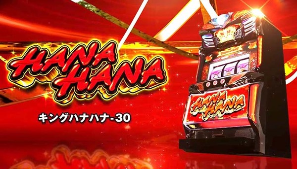 s_kinghanahana30_700