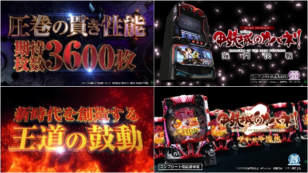 スマスロ スマパチ 甲鉄城のカバネリの製品PVが同時公開！サミーチャンネルでアニメ無料配信も決定！！