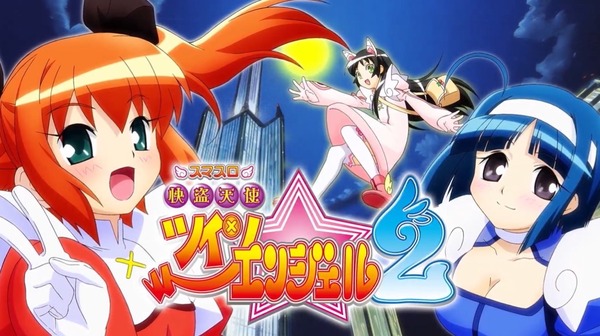 【朗報】スマスロ怪盗天使ツインエンジェル2、3/21開催の『シャンフロ × P-SPORTS  in サミー春のファン祭』にて参考展示決定！