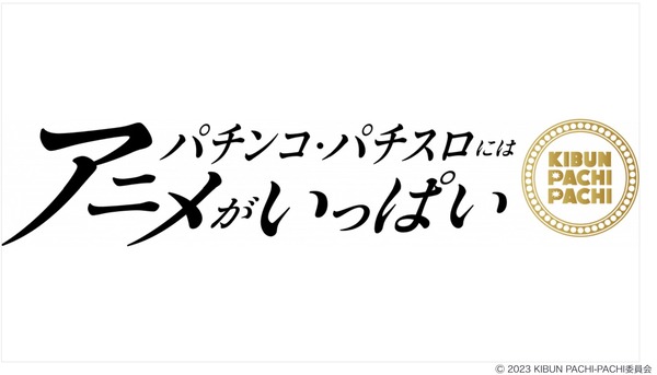 【画像あり】Anime Japan2026にてL戦コレ6やLとんでもスキルの筐体画像が公開！！