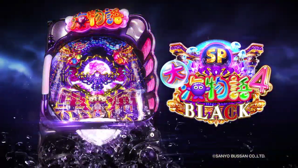 P大海物語4スペシャルBLACKのPVが公開！初代黒海完全継承！！