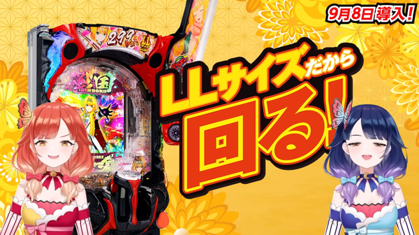 「これを待ってた」 P戦国乙女7 終焉の関ヶ原 LLサイズ 299ver.の紹介動画が公開！！