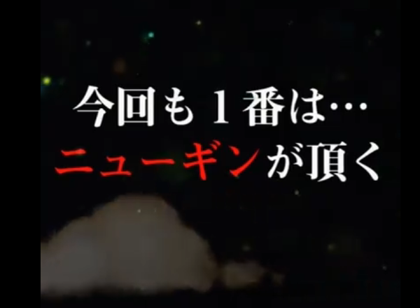 ニューギン