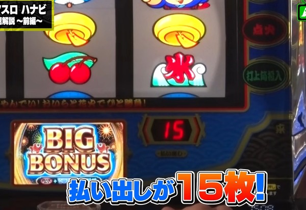 スマスロハナビ試打2