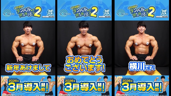 横川尚隆さんのeFダンベル何キロ持てる？2のアツいポイント紹介動画が新年早々公開ｗｗｗ