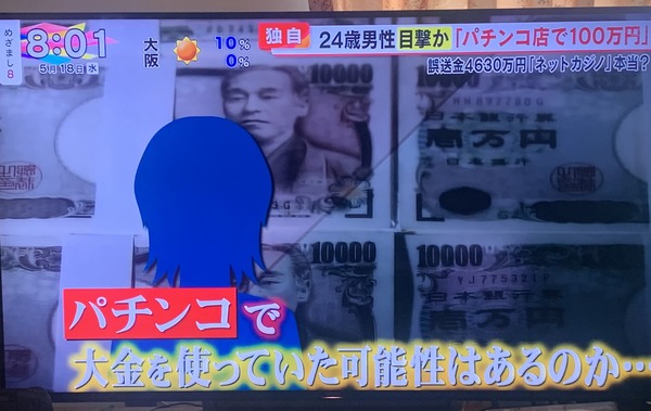 4630万円使い込んだ男がパチンコ狂いだったという証言についてパチンカーさん「ネガティブなイメージ植え付けやめて欲しい」