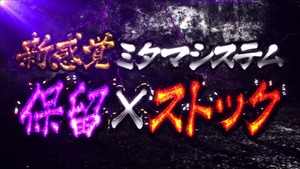 パチスロ 討鬼伝 PV (4)