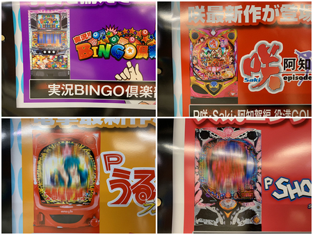 パチ屋広告