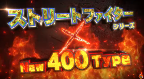 LストリートファイターＶ 挑戦者の道のティザーPVが公開！1000時間遊べるNew400Type！！