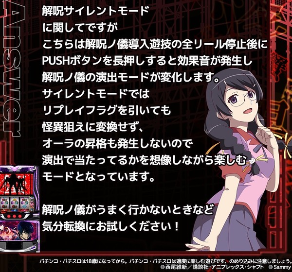 【朗報】L化物語の『解呪の儀サイレントモード』が面白そうｗｗｗｗｗ